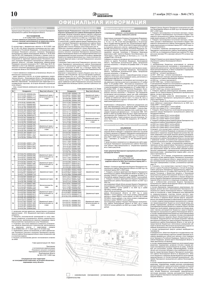 Уведомление поверенный всупил в поле